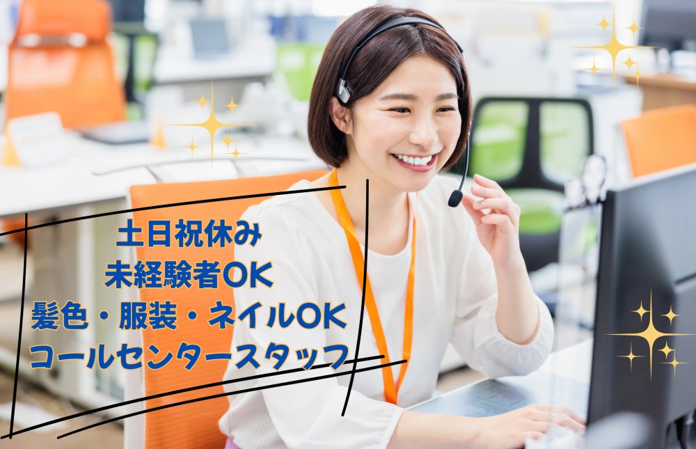 携帯電話サービスに関するお問合せ対応