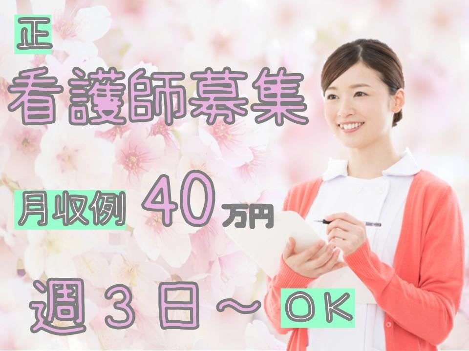 昼勤のみ正看護師