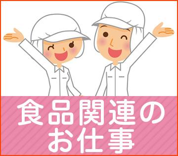 「短期」お菓子工場で仕込みサポート