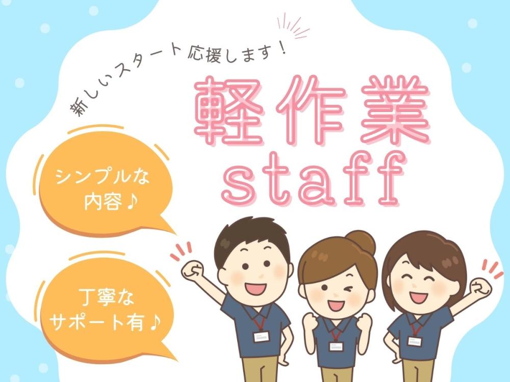 鴨居駅から徒歩!工場内、軽作業!