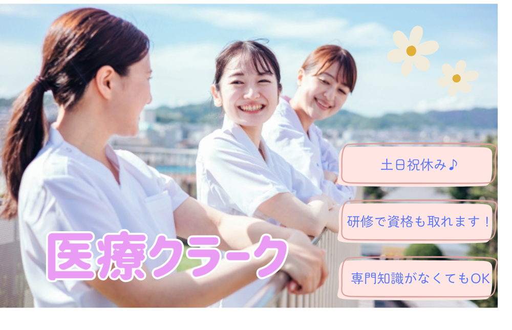 大学病院での事務サポート業務(心エコー室)