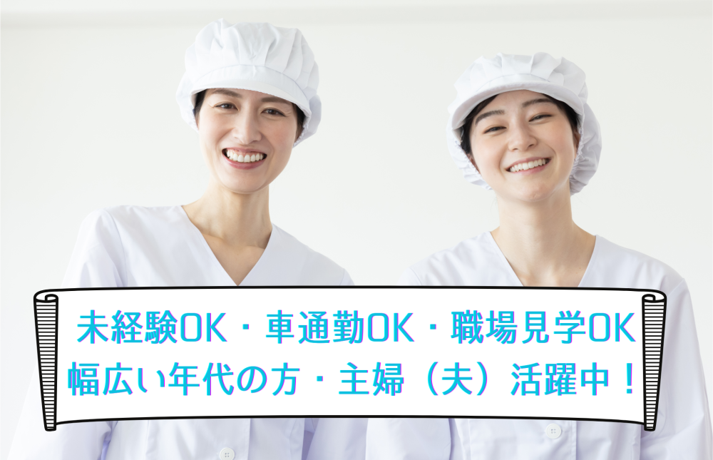 【夜勤のお仕事】特注弁当の盛付スタッフ