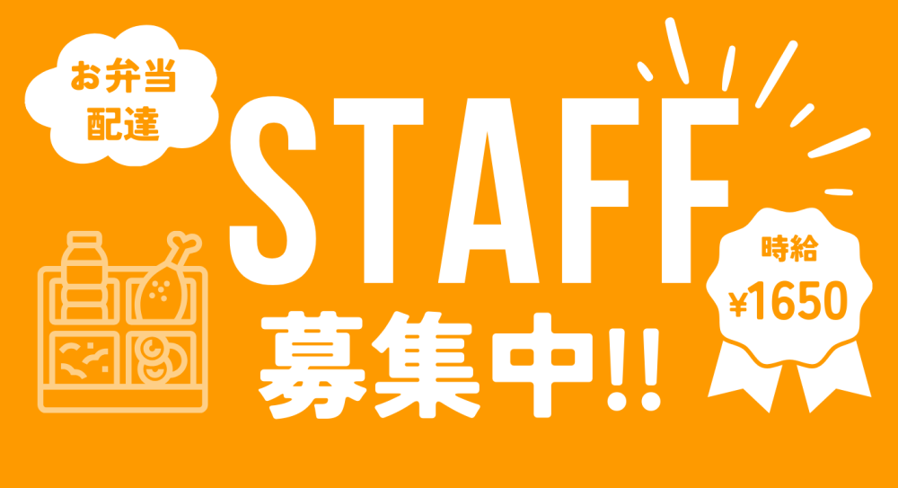 髪型自由*未経験でもOK!お弁当配送のお仕事@蒲田