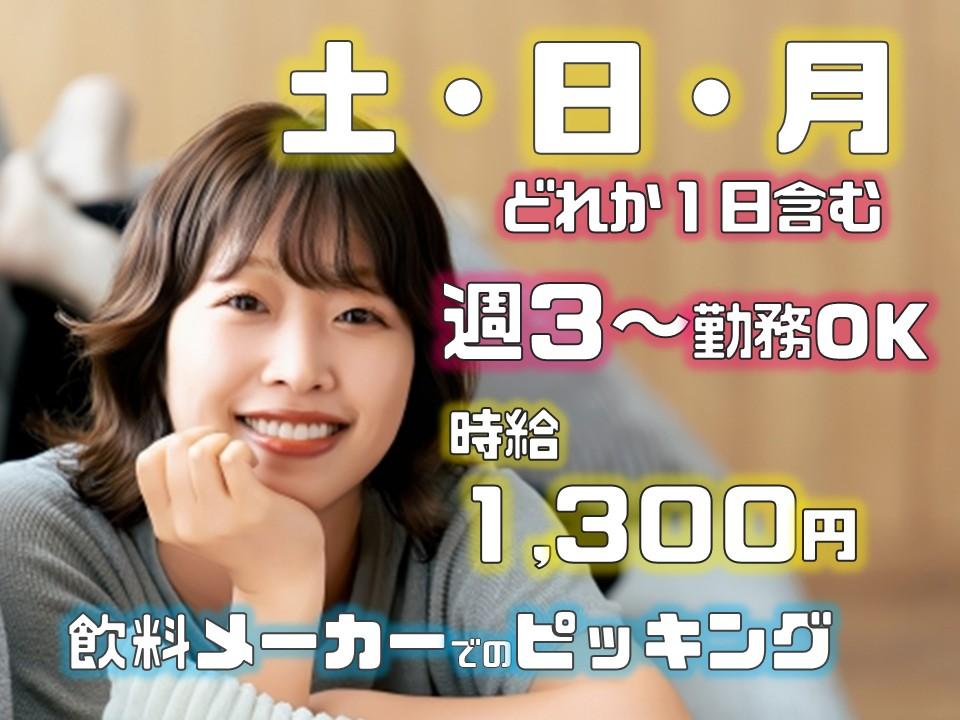 飲料メーカーでの倉庫内ピッキング