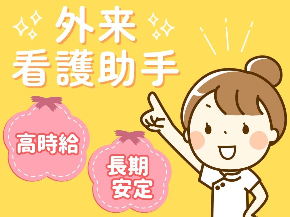 新宿駅　クリニックでの内視鏡室にて滅菌・洗浄業務