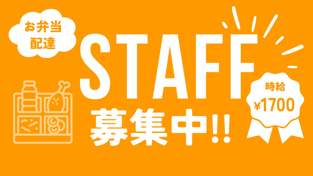 髪型自由＊未経験でもOK！お弁当配送のお仕事＠蒲田