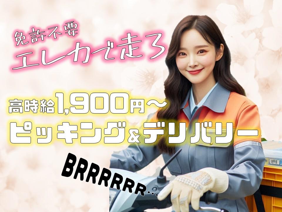 自動車パーツのピッキングとデリバリー