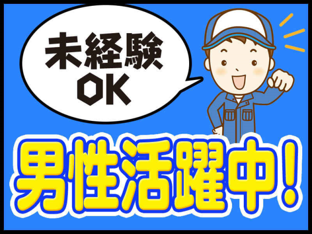 フォークリフト作業員／物流倉庫