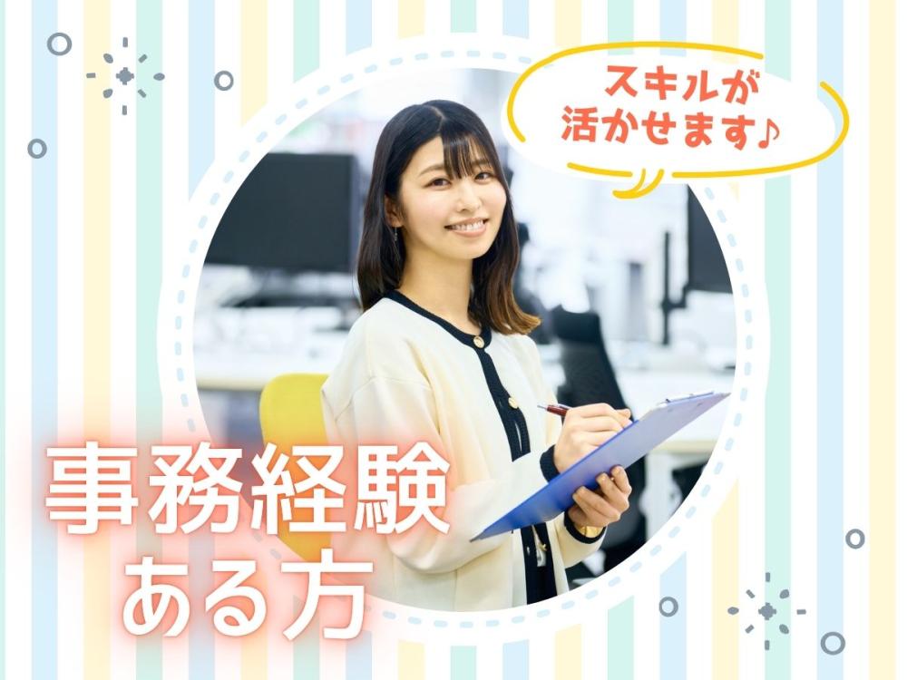 【紹介予定派遣】病院 総務課 事務