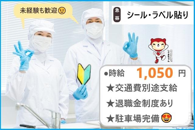 食品製造会社でのシール・ラベル貼り