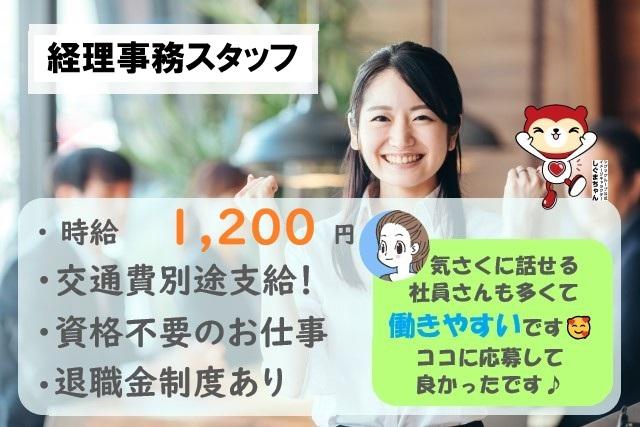 経理経験者大歓迎！ゴルフ場での経理事務♪