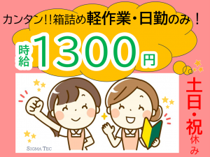 お薬の箱詰め/日勤・土日祝休み