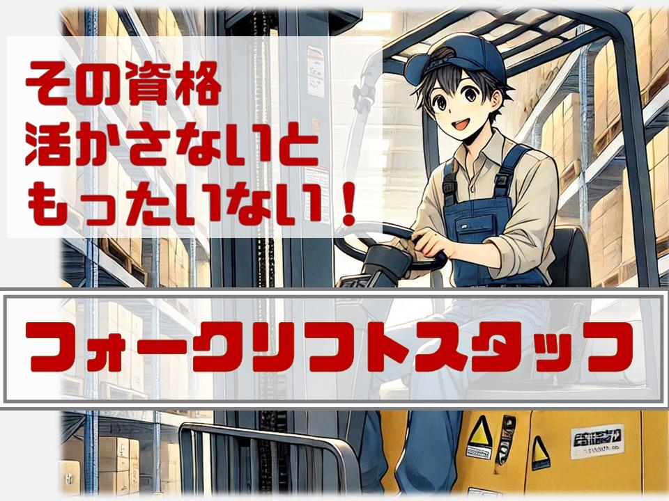 リーチ、カウンターリフト作業