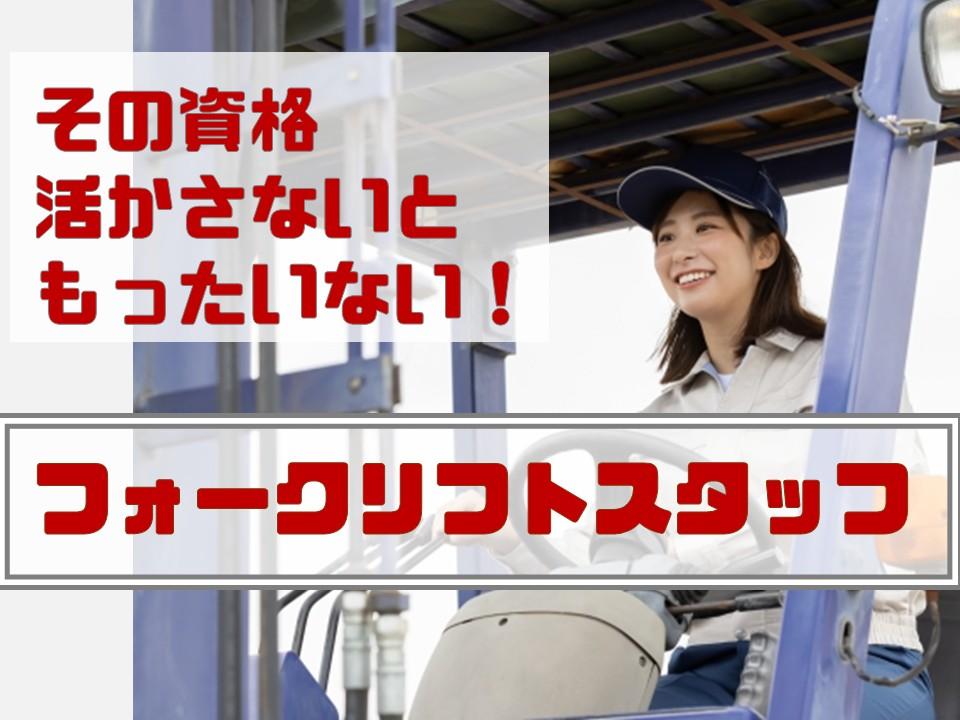 食品用包装紙を取り扱う工場でフォークリフト作業（リーチ）