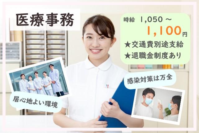 未経験者歓迎★医療事務♪