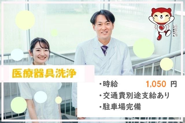 地域密着型の病院での医療器具洗浄