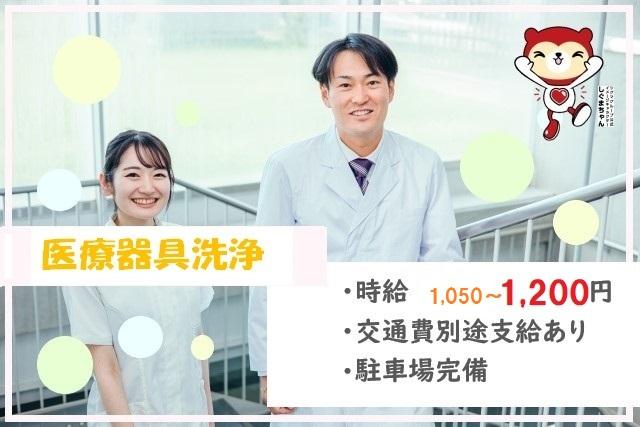 【西原町】病院で使う機器の洗浄・滅菌スタッフ