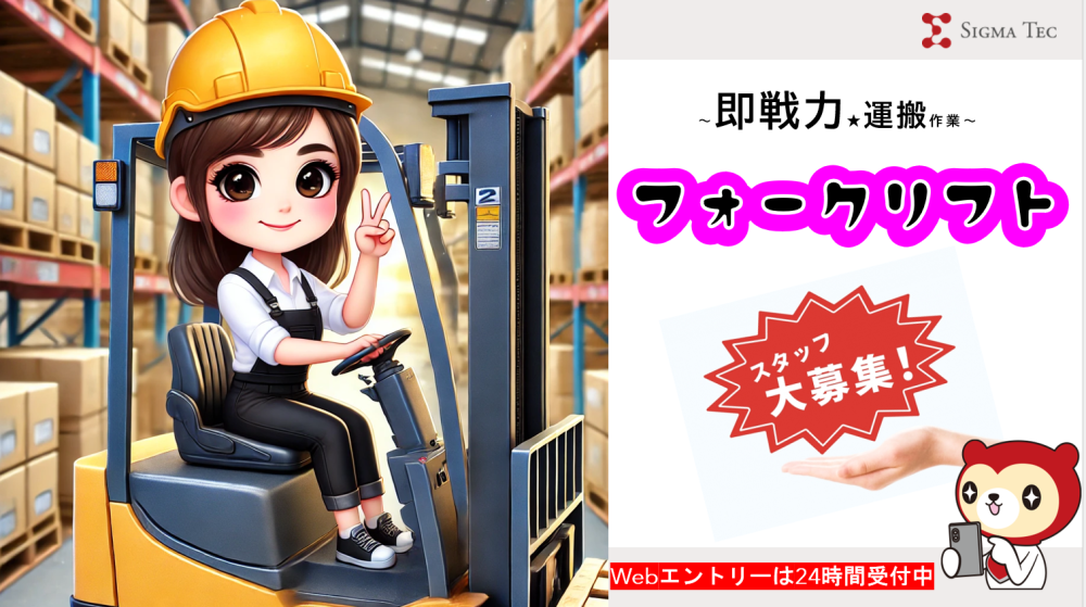 時間を選べる／物流倉庫／リーチフォークスタッフ／2ヶ月短期