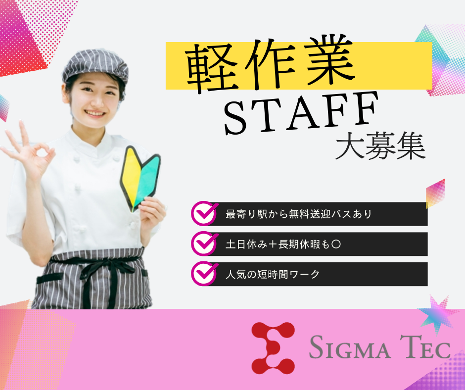 アイス・お菓子の製造・検品