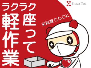 座ってカンタン！腕時計工場で軽作業