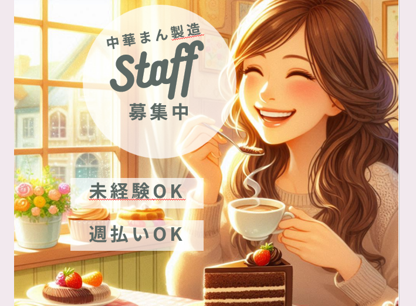 食品生地の仕込み(原料の計量・投入)