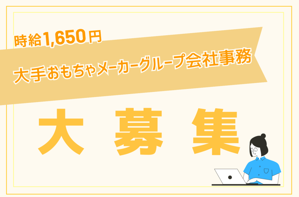 “倉庫内”だけどオフィス環境♪人気アニメを扱う会社での事務
