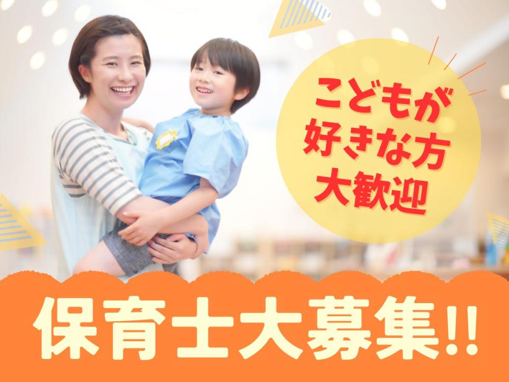 【西調布駅徒歩4分】週１～OK　保育士補助