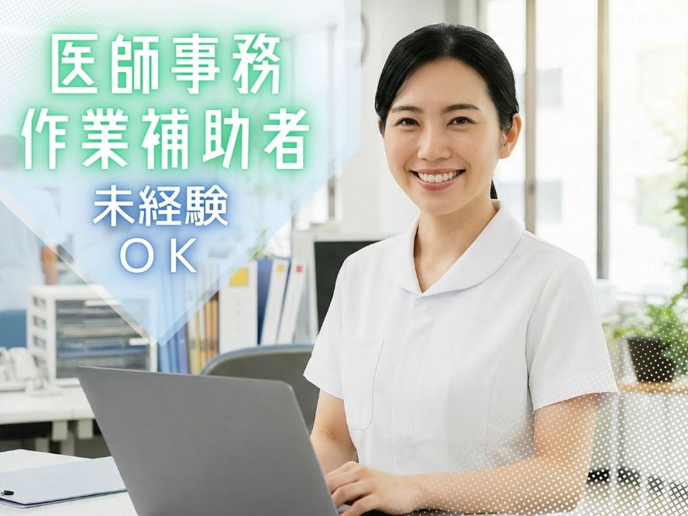 病院で接客なしの入力事務