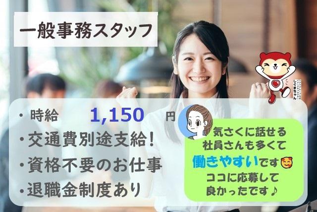 【うるま市】お問合せ対応事務スタッフ