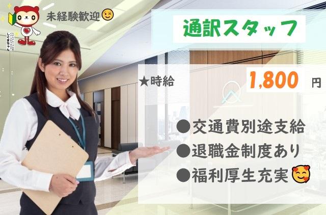 嘉手納町★土日祝休み★通訳業務