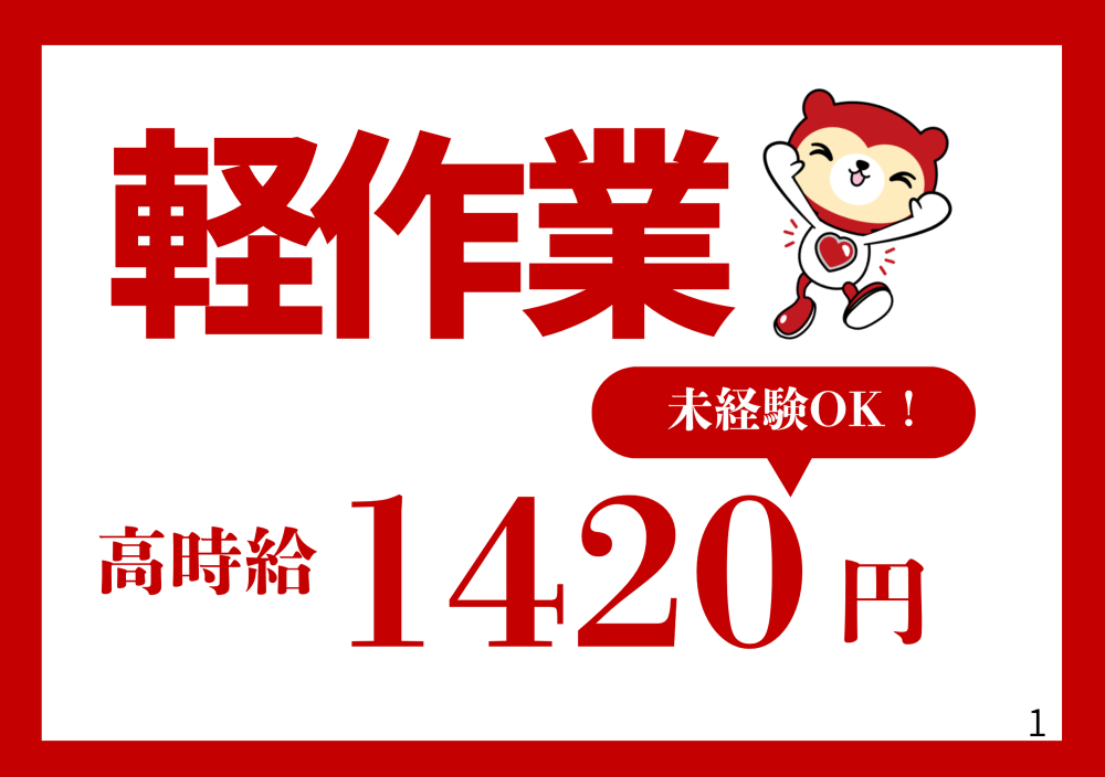 小型部品の組立て/夜勤