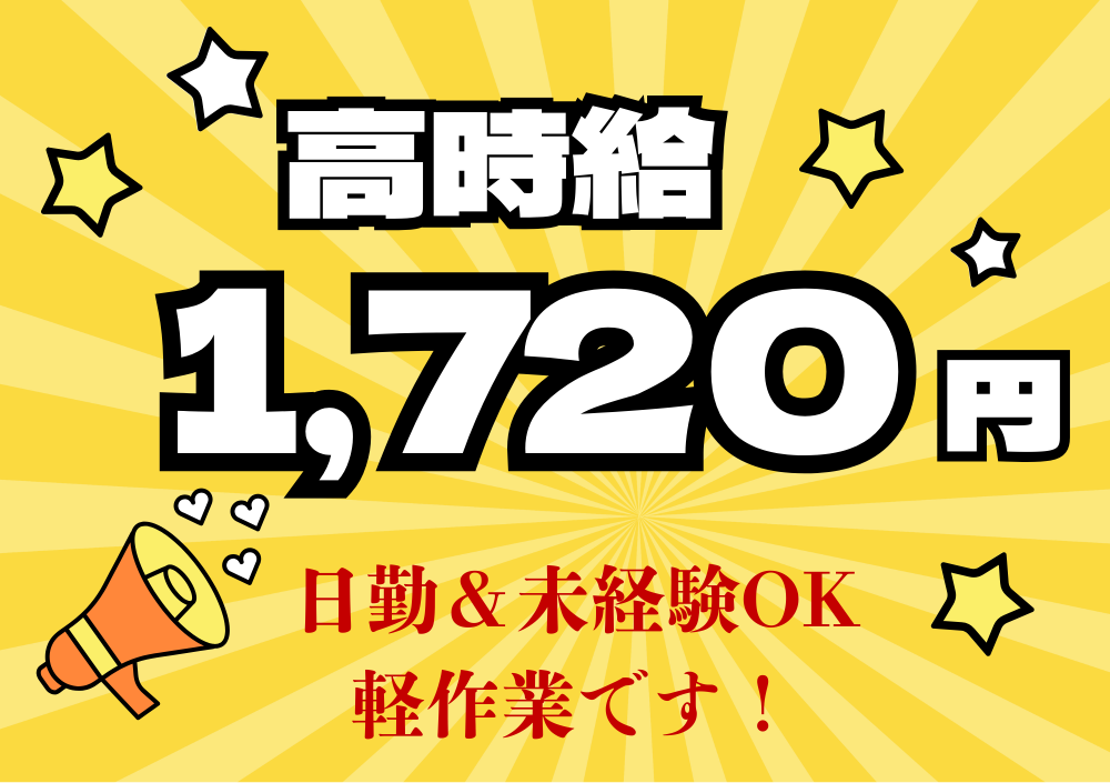 部品の検品／軽作業