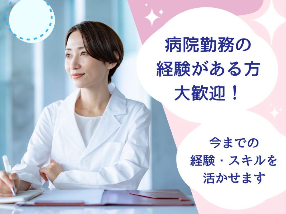 【元住吉駅】病棟クラーク（入院病棟受付）／週3日～OK
