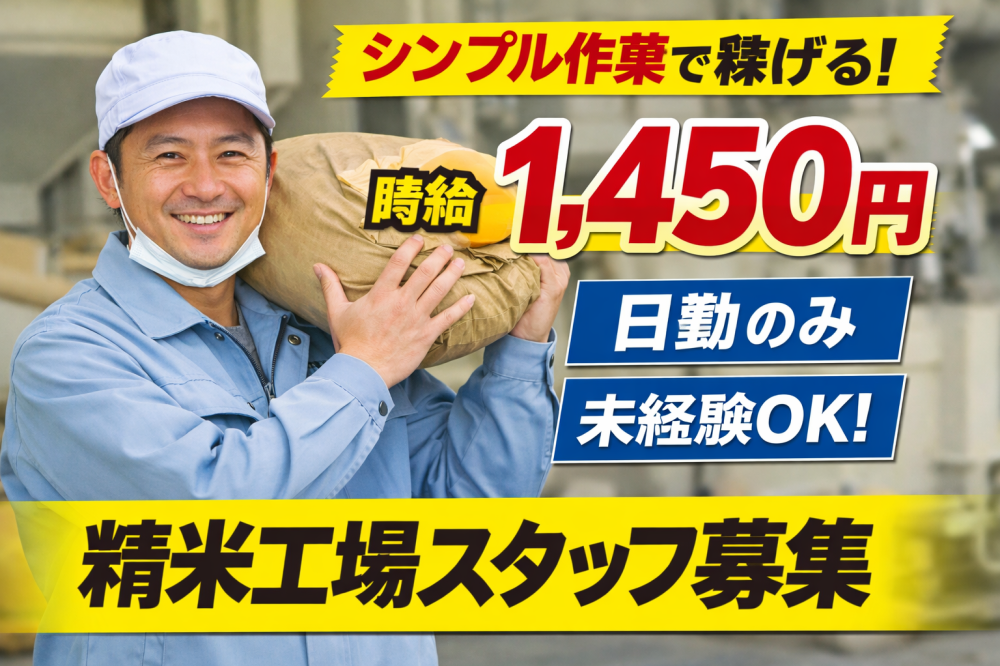 精米工場での作業スタッフ