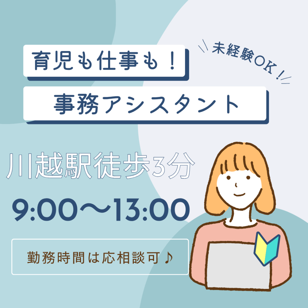 1日4時間／事務サポートのお仕事