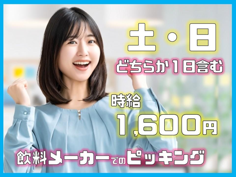 ドリンクメーカー倉庫内ピッキング