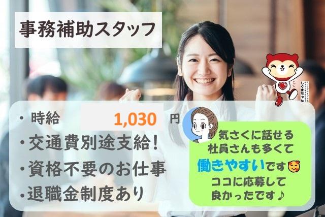 【読谷村】15:00までの事務補助