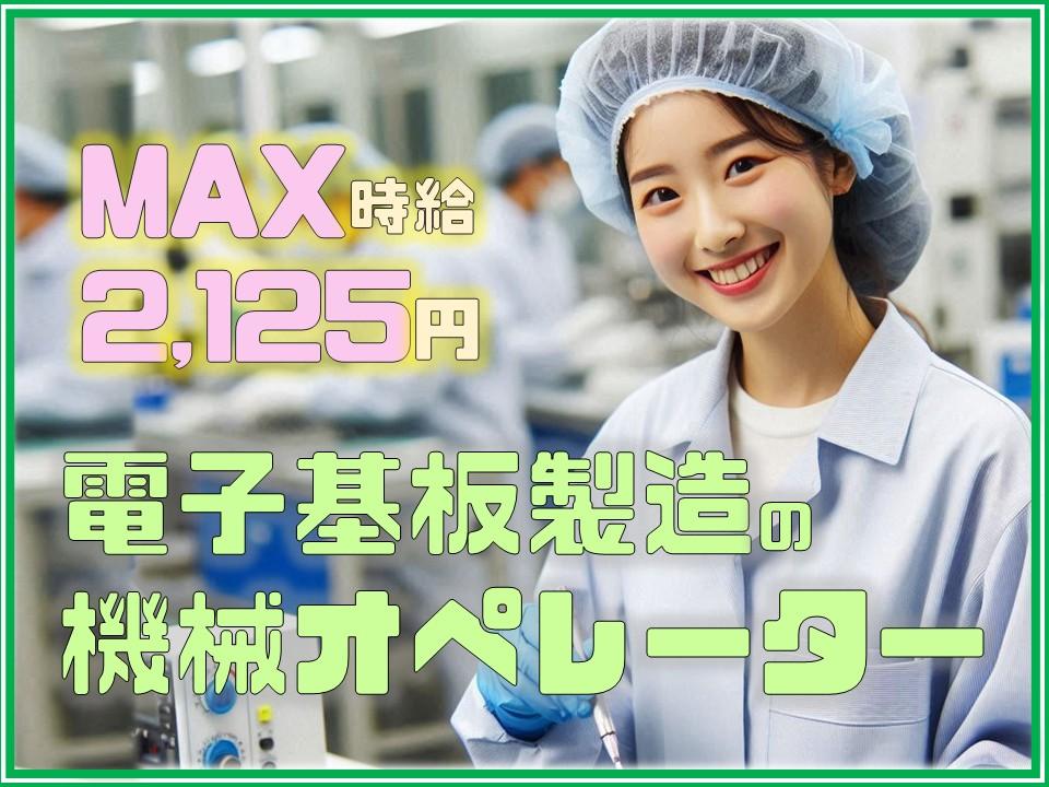 電子基板製造の機械オペレーター