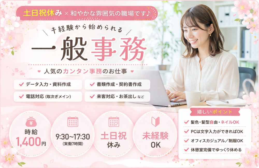 資料作成などの一般事務