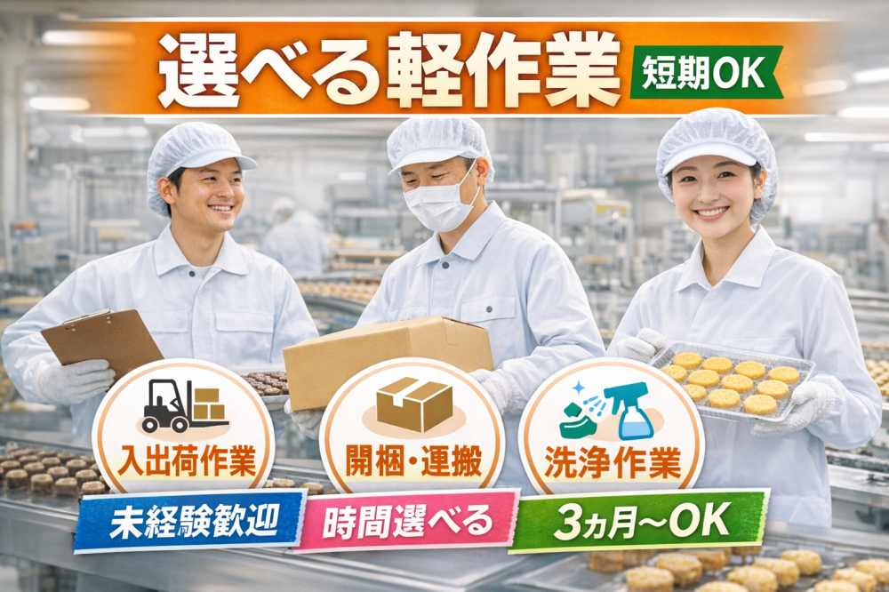 工場内でのシンプル軽作業