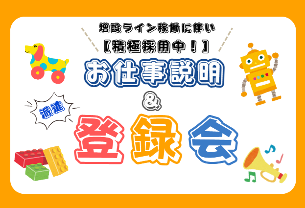 【@静岡市葵区/お仕事説明＆登録会】4月24日・25日開催♪