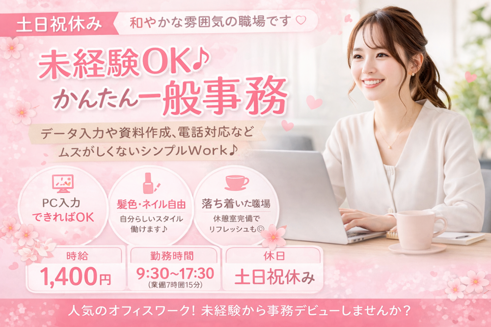 資料作成などの一般事務