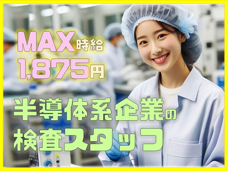 半導体セラミック部品の検査業務とデータ入力