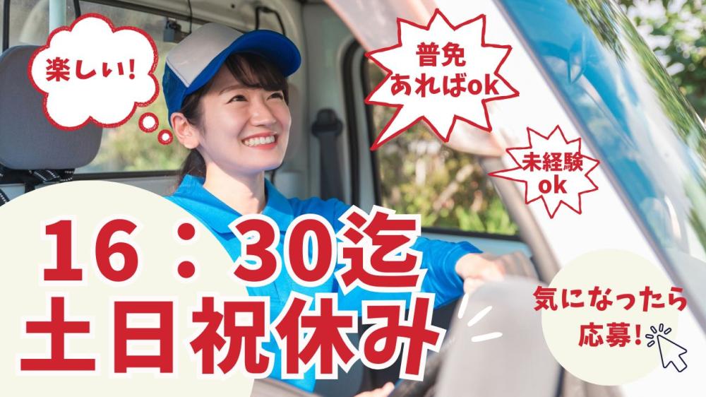 医療品配送スタッフ（固定ルート）