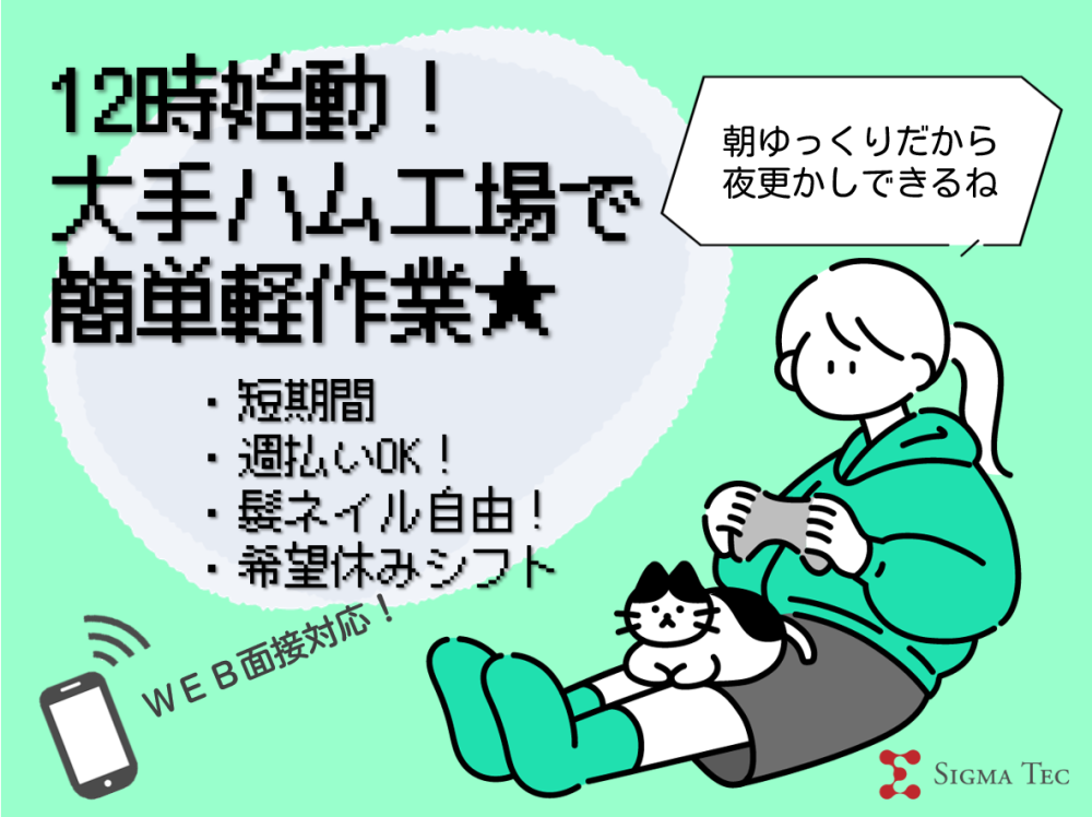 12時開始！朝寝坊OK！簡単ピッキング/短期/希望休シフト制