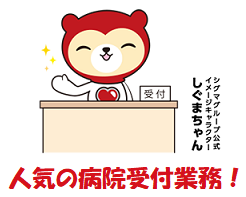 総合病院での外来受付スタッフ