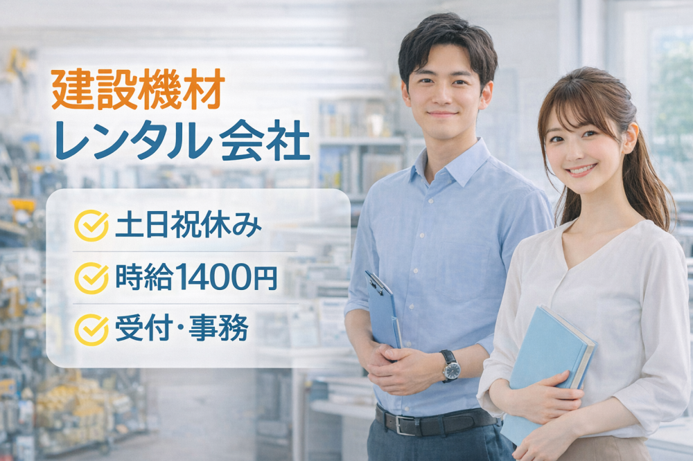 機材レンタル会社でのフロント受付