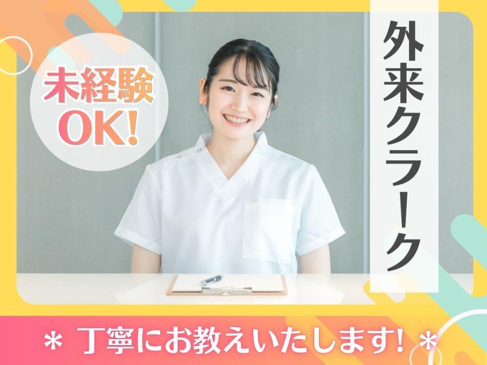 クリニックでの外来受付