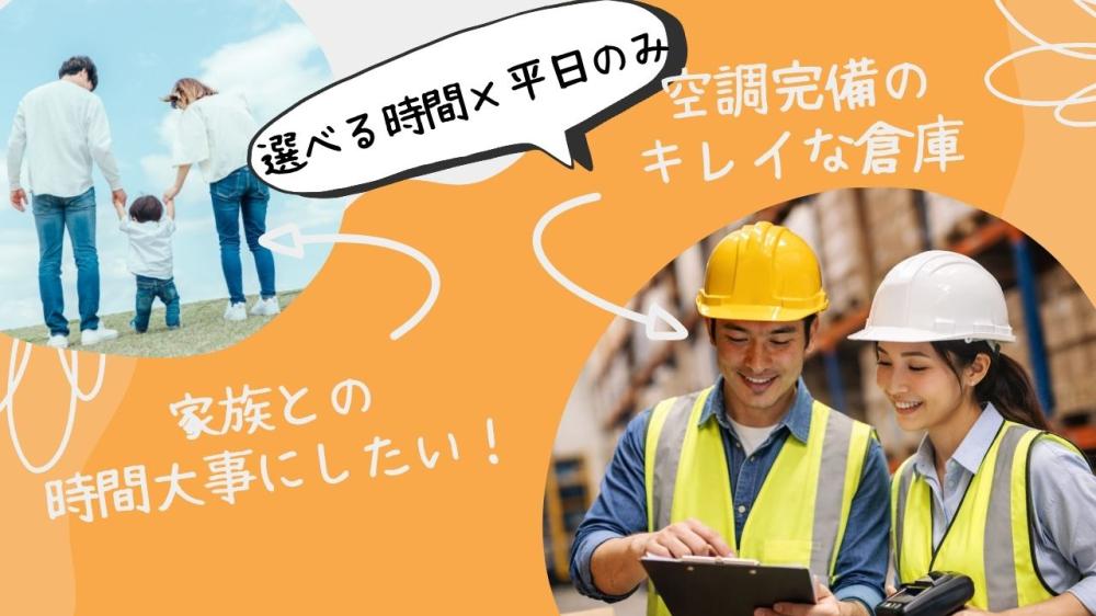 倉庫内作業スタッフ