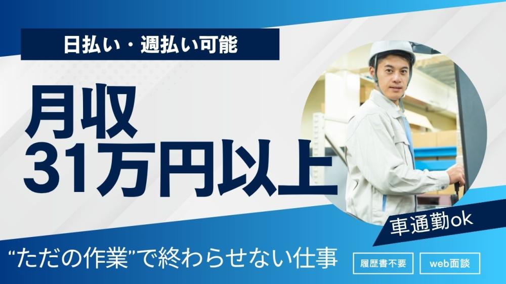 常温食品等を扱う軽作業兼フォークリフトオペレーター